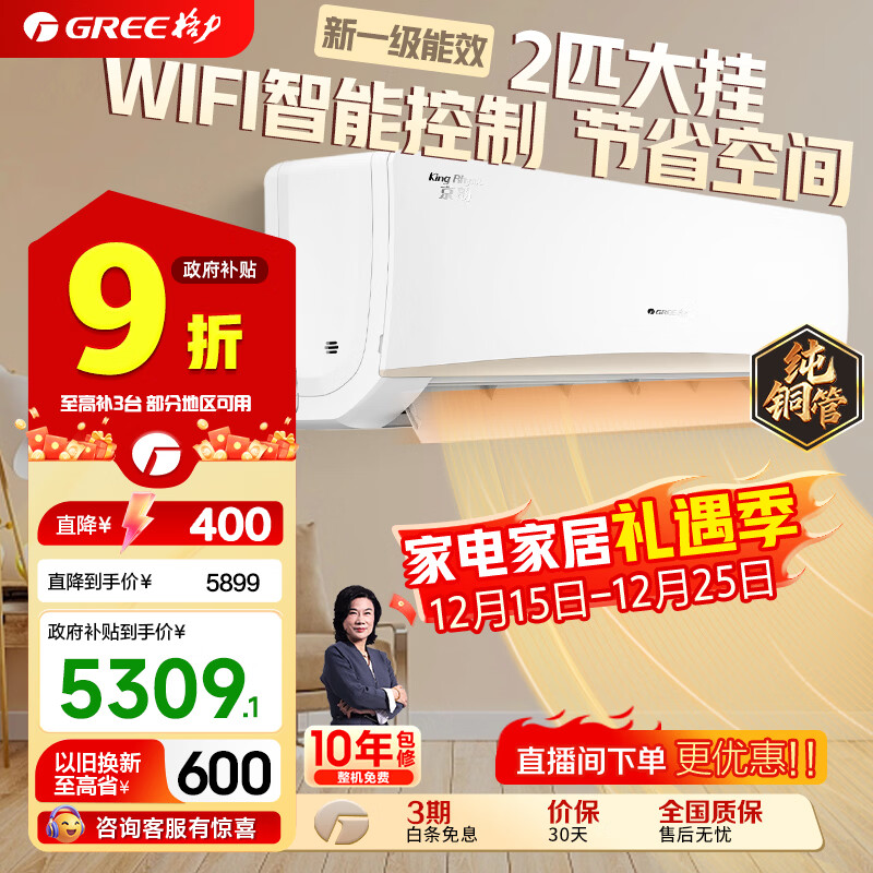 Gree/���� ���� 2ƥ �һ� KFR-50GW/NhKe1BAj  4098.39Ԫ