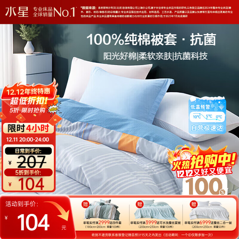 水星家纺被套纯棉100%全棉抗菌被罩单件床上用品宿舍单人150x210