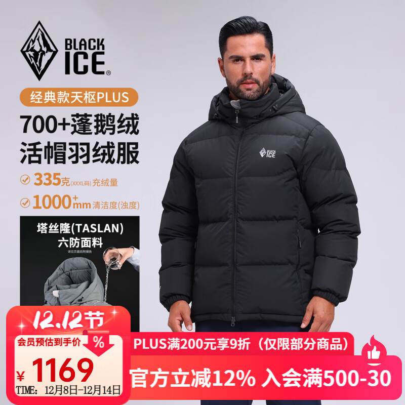 黑冰25新款秋冬男经典款天枢PLUS户外可拆卸帽鹅绒700蓬羽绒服F8509MJ 黑色 M