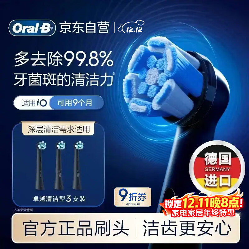 欧乐B电动牙刷头原装 iO系列成人卓越深洁型3支装CB-3黑色适配iO系列刷头德国进口深度清洁情侣送礼赠