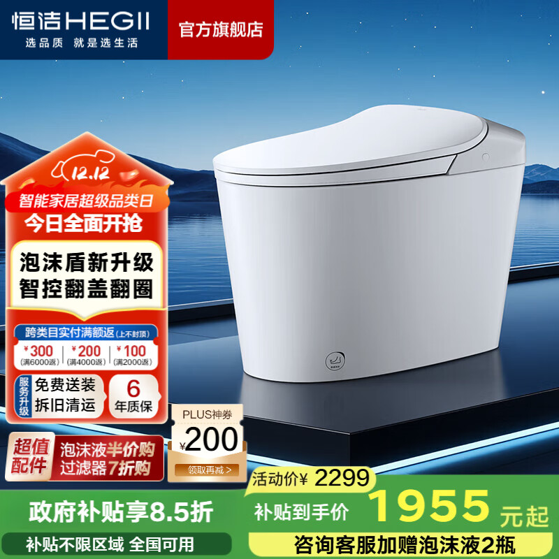 恒洁（HEGII）轻云座轻智能马桶 泡沫盾静音冲无水压限制虹吸式加热抗菌坐便器 【智控翻盖+NFC智联】611B 305/300mm （适用290-390mm）