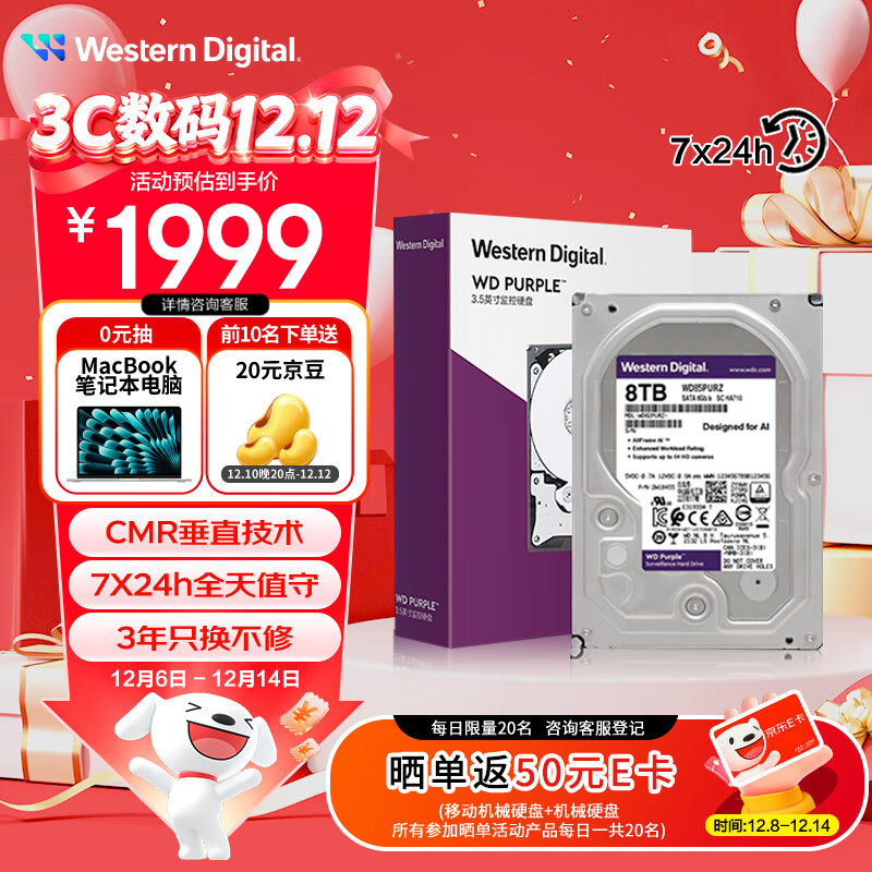 西部数据（WD）8TB 监控级机械硬盘 WD Purple 西数紫盘 SATA 256MB CMR垂直 安防存储 3.5英寸 WD85PURZ