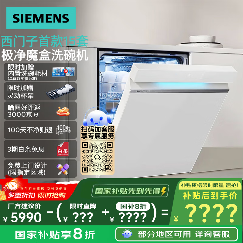 西门子（SIEMENS）【极净魔盒2.0】15套+2大容量嵌入式洗碗机消毒除菌一级水效SJ43EW88KC