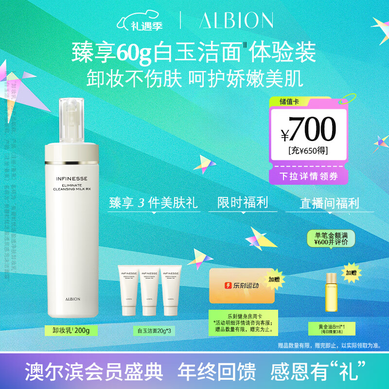 澳尔滨 优活盈透净肤卸妆乳200g  净卸滋润不拔干 奥尔滨