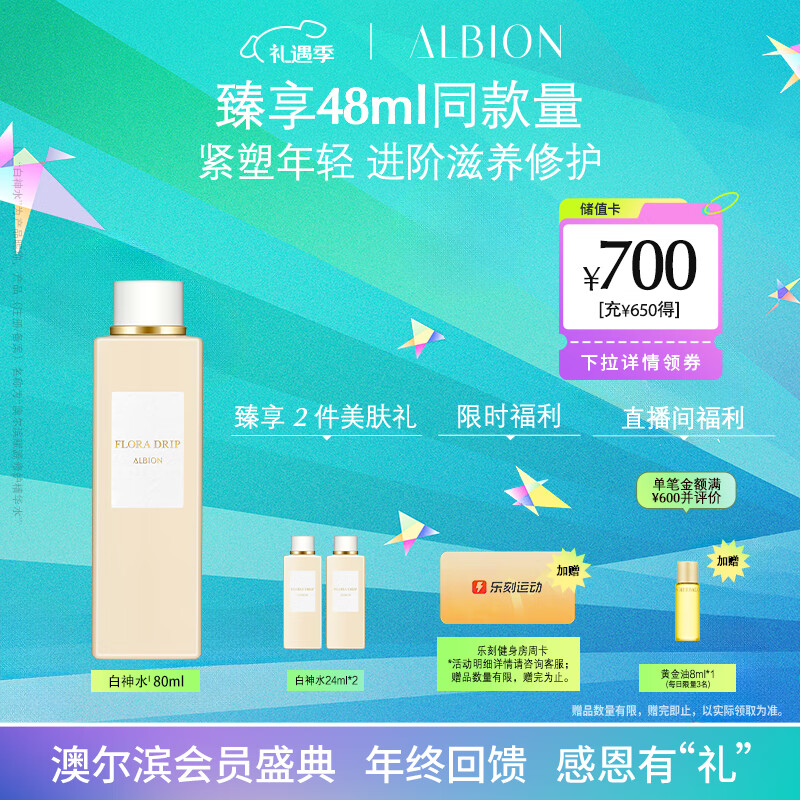 澳尔滨 赋源修护精华水白神水精华80ml 修护紧致抗皱保湿敏肌适用