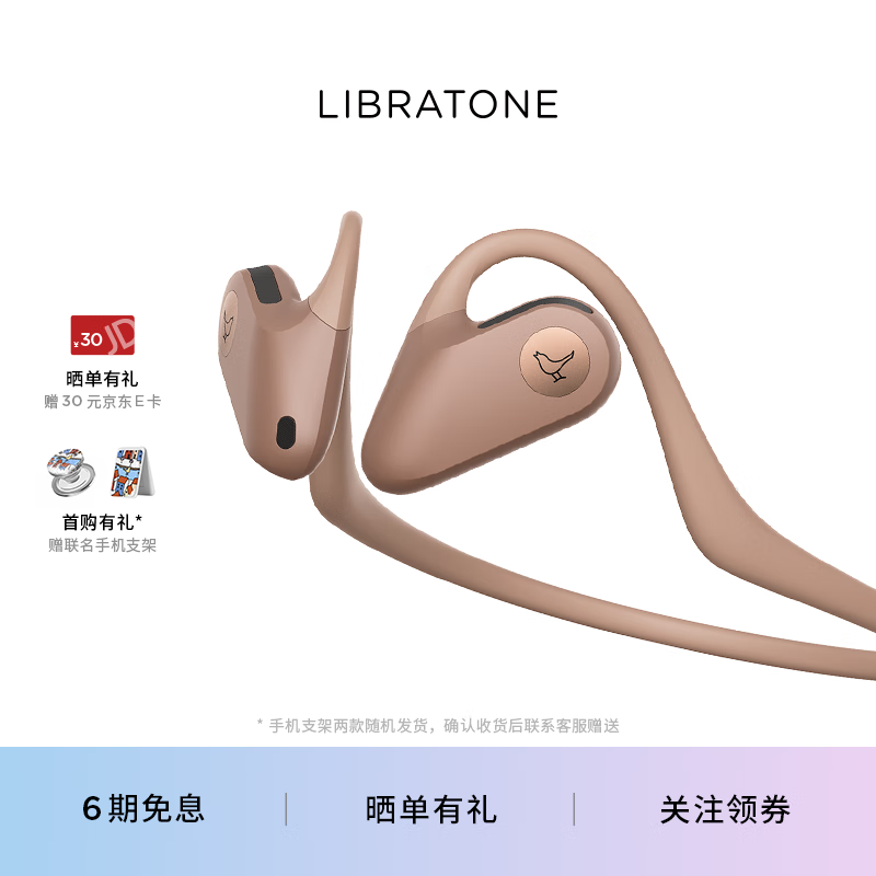 LIBRATONE小鸟UP耳机PANTONE限定版开放式蓝牙耳机不入耳后挂式跑步运动骑行轻便时尚无线耳机 摩卡慕斯(PANTONE限定版)