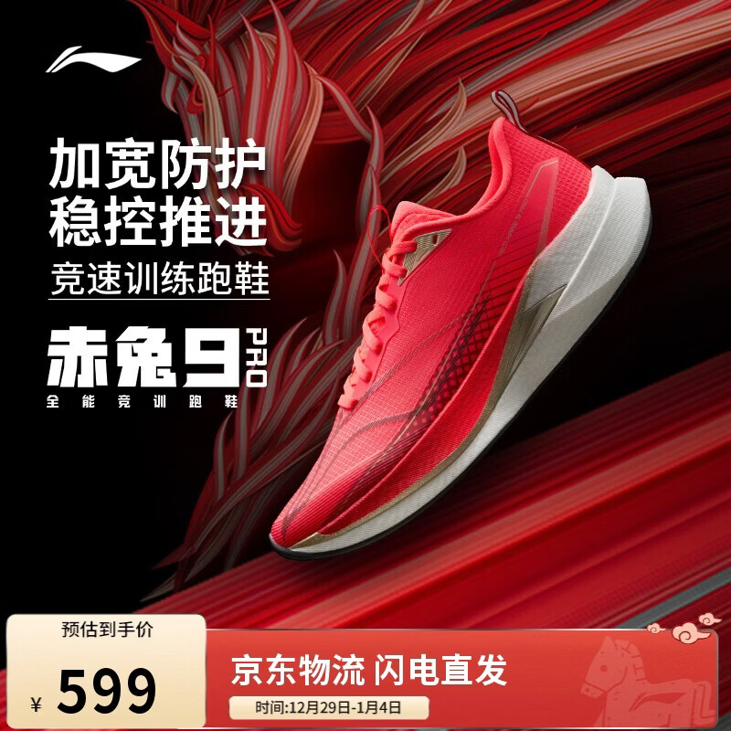 新年行好运 竞速竞训新品一览合集~  赤兔9系列  赤兔9 PRO竞训跑鞋 - 线报酷