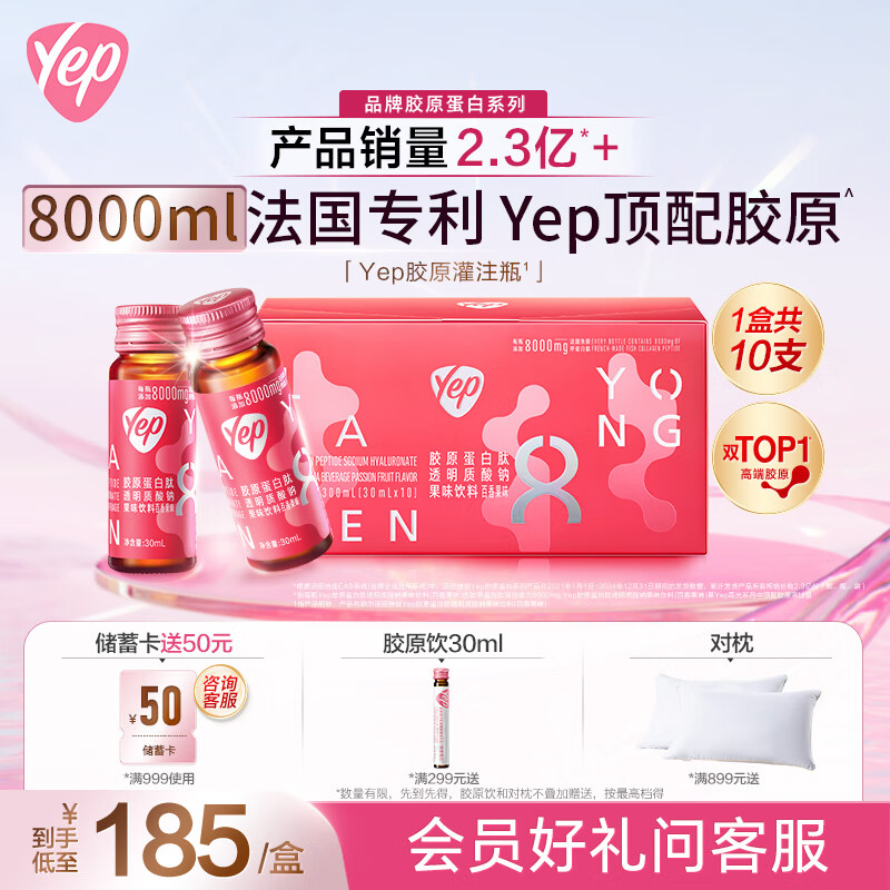 汤臣倍健Yep【贾静雯同款】胶原蛋白肽口服液8g10瓶小分子肽鱼皮胶原饮