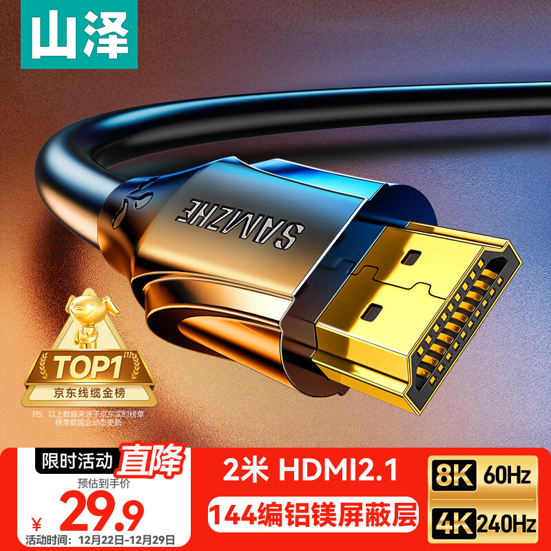山泽HDMI线2.1版 2米 8K60Hz 4K240Hz笔记本电脑电视显示器投影仪高清视频连接线 HG-20 兼容HDMI2.0