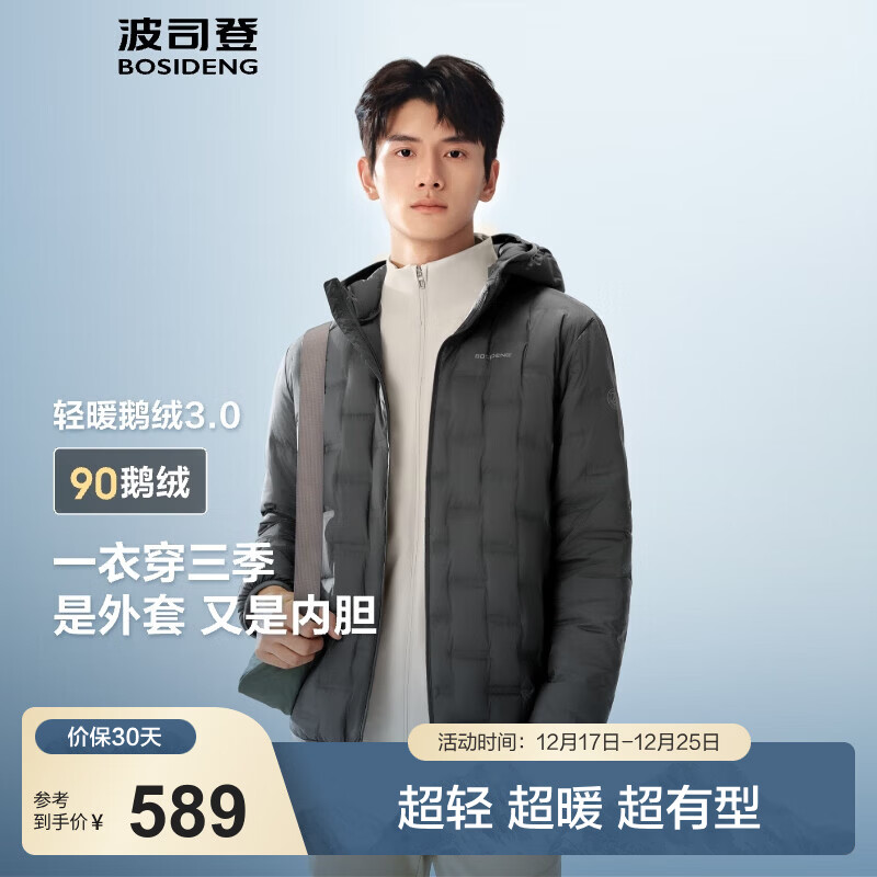 波司登 服饰合集 589元 无缝胶囊连帽保暖羽绒内胆 609元 鹅绒无缝胶囊连帽羽绒内胆 - 线报酷