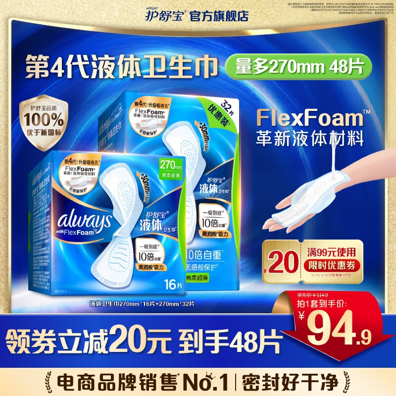 ���汦����Һ��������������������ó���͸���޸б����ڻ���Ϲٷ��콢 ��ʡ��װ��270mm*48Ƭ 79.16Ԫ