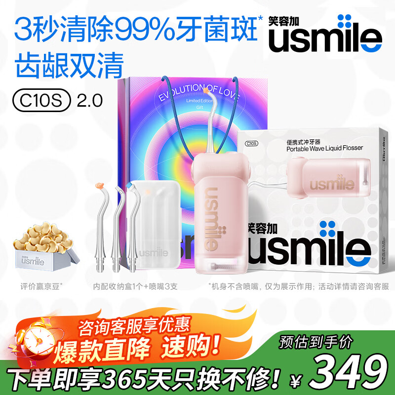 usmileC10S 2.0 Цݼӳ ˮ䳤 񶫴 Ů ʥ ʵ » C10SǾޱ2.0桾ٷ 3֧ͷ 237.12Ԫ