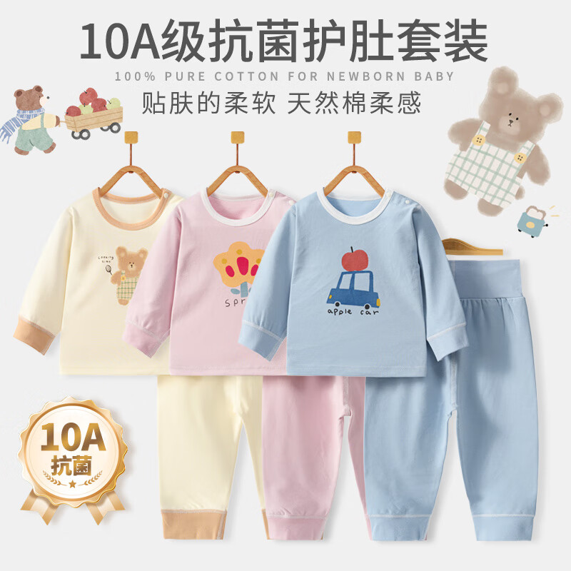 班杰威尔（Banjvall）儿童内衣套装秋冬季婴儿秋衣秋裤高腰护肚男女童衣服纯棉睡衣冬 四季米熊套装 [高腰护肚-10A抗菌] 110