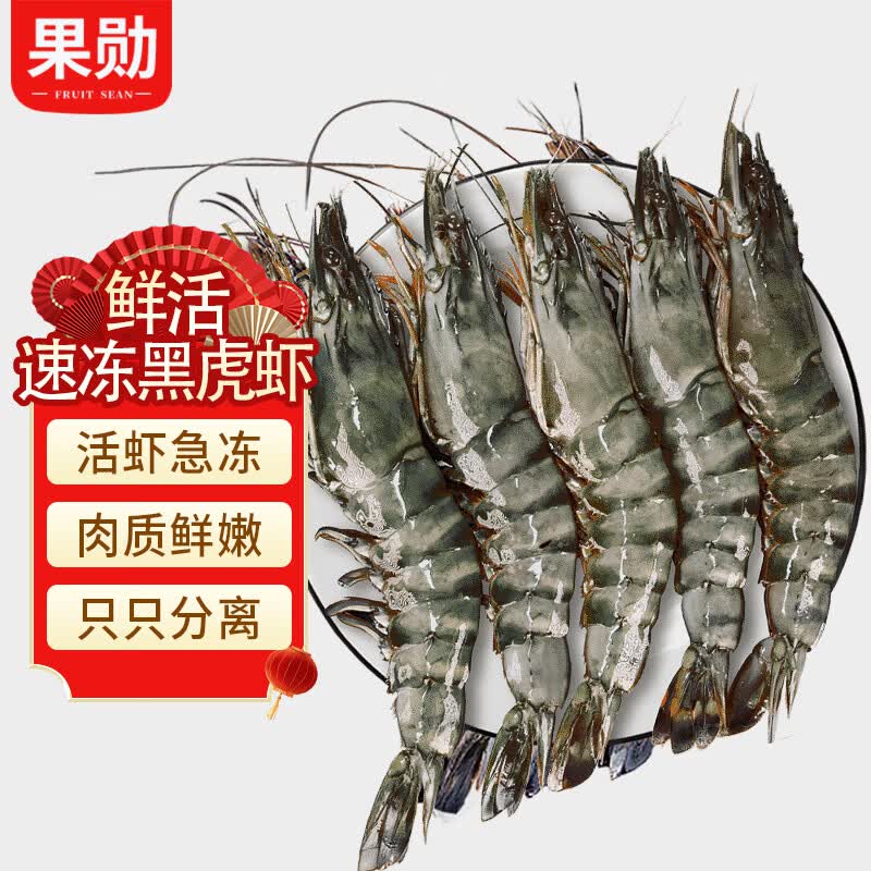 果勋鲜活速冻黑虎虾 净重2.8斤 60-80只 海鲜大虾类高虾青素海鲜水产