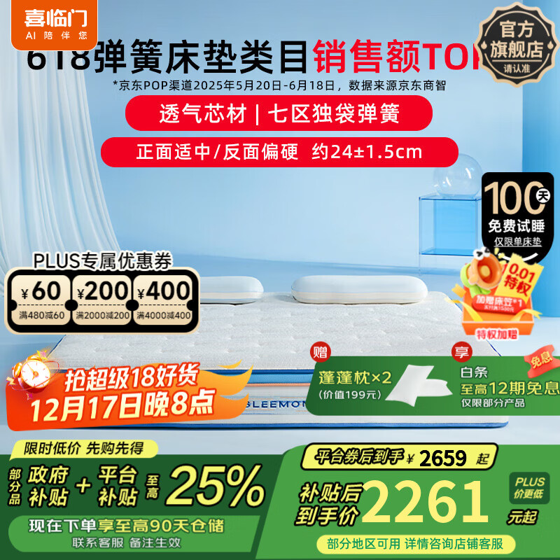 喜临门舒爽透气软硬两用 漾pro 凝胶记忆棉3D透气芯材弹簧床垫 漾pro床垫【厚24cm】 1.8*2米