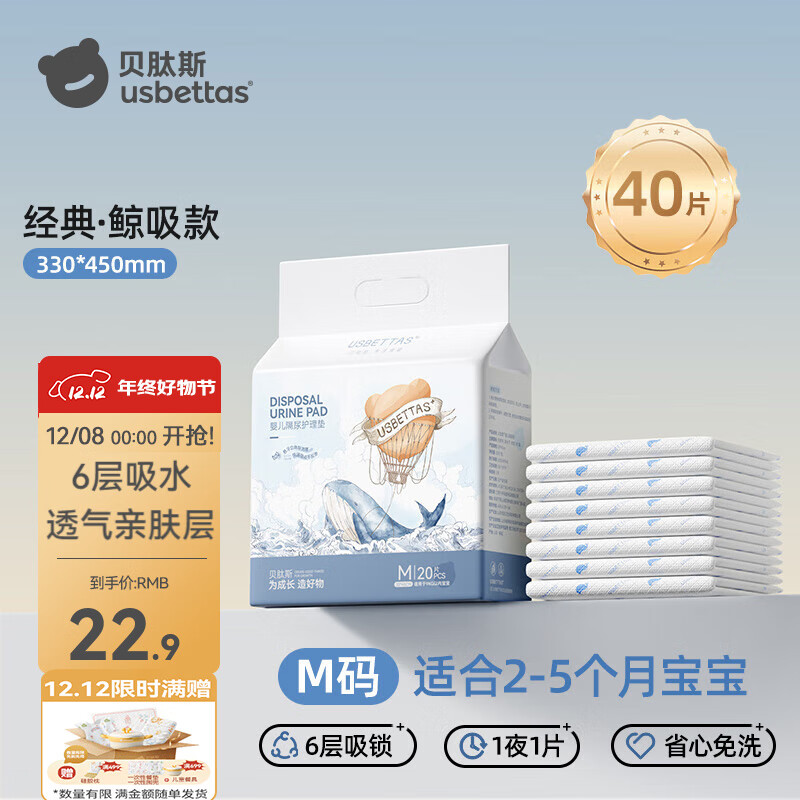 贝肽斯新生婴儿一次性隔尿垫夏季宝宝护理垫透气防水大尺寸不可洗姨妈垫 M码40片-热销款-单片低至0.57元 0x0cm