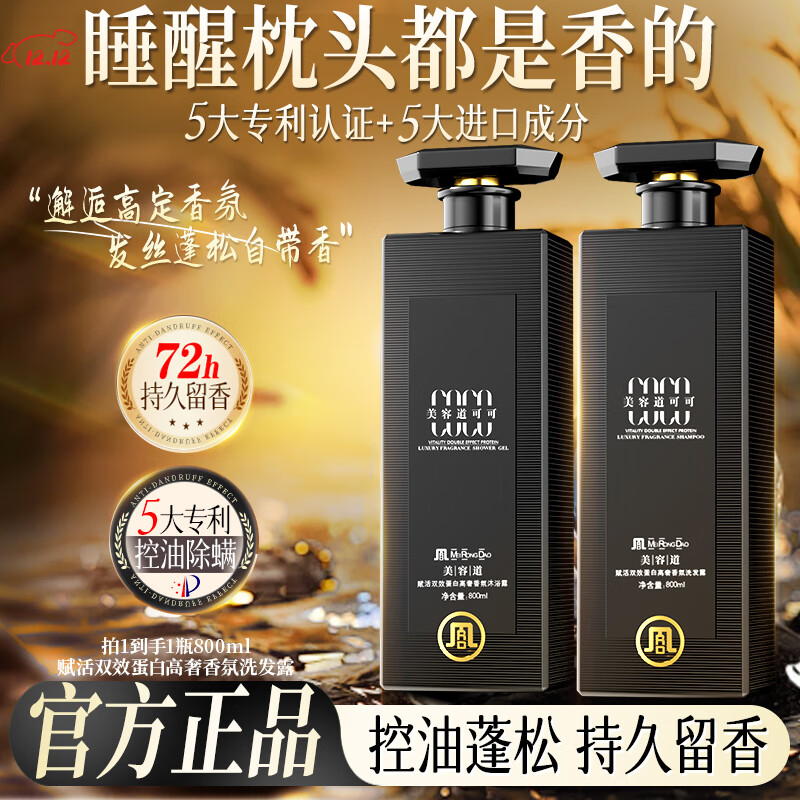 美容道二硫化硒洗发水除螨去屑止痒专利控油蓬松持久留香高奢香氛洗发露