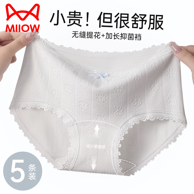 猫人女士10A抗菌加长档高腰无痕内裤5条 到手49.9包邮 折9.9/条 -- - 线报酷