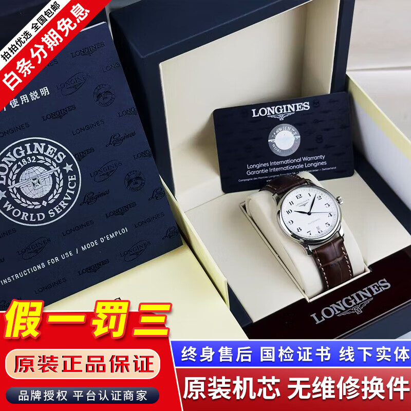【二手99新】浪琴LONGINES名匠系列男表瑞士手表 全自动折叠扣真皮男士机械表奢侈品腕表瑞表名表 24年 全套在保【38.5mm皮带】 进口手表+全国包邮+终身售后