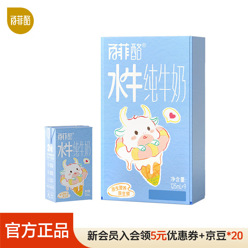 百菲酪水牛纯牛奶 整箱纯牛奶 纯牛奶儿童 营养早餐 3.6纯奶 125ml*3盒 (儿童奶)z