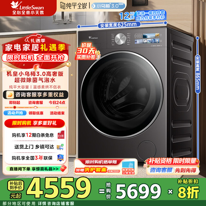 小天鹅（LittleSwan）滚筒洗衣机全自动家用 洗烘一体12公斤大容量  纯平全嵌超微除菌气泡水 一级能效 TD12VE40PRO【小乌梅3.0高奢版】