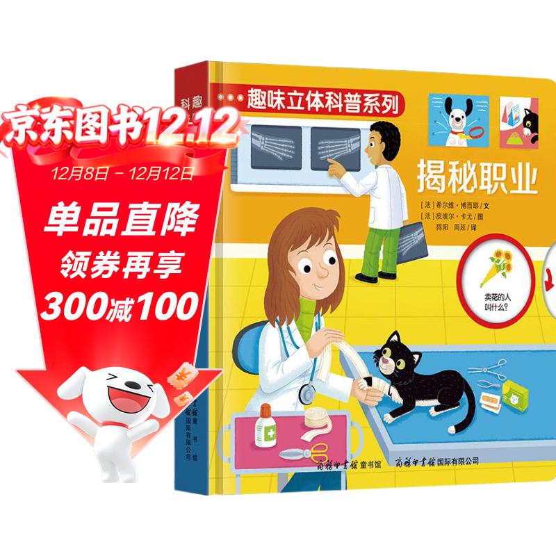 趣味立体科普系列-揭秘职业