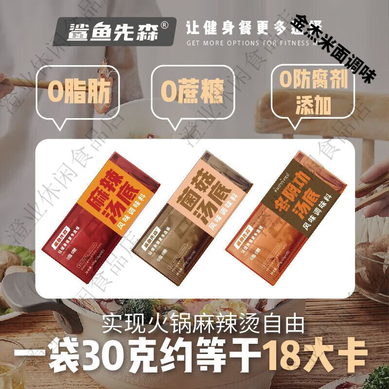 望蓝川品质鲨鱼先森0脂肪0糖水煮菜汤底微波炉专用麻辣烫底料低脂 1盒麻辣5包