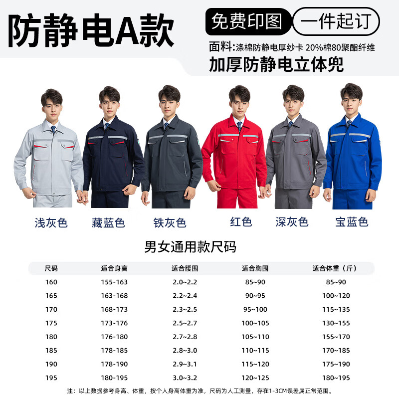 蓝之旺工作服定制防静电长袖工装厂服劳保服套装男电焊工程服外套印logo 【防静电】A款立体兜 5XL 195 京东折扣/优惠券