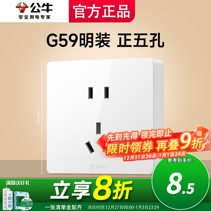 公牛明装开关插座墙面外线明线盒纤薄一体面板居家免开槽打孔白色 五孔（5孔二三插5眼）