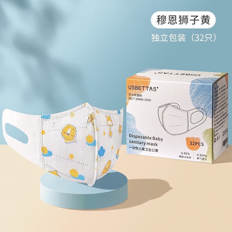 贝肽斯儿童口罩3D立体一次性婴儿口罩宝宝专用三重防护口耳罩 狮子 1盒装(32只) L码 6-12岁（独立包装）