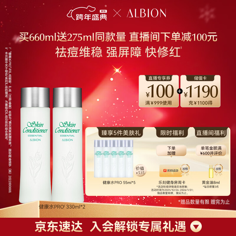 澳尔滨【双支装】爽肤精萃液330ml健康水爽肤水 补水舒缓泛红元旦礼物