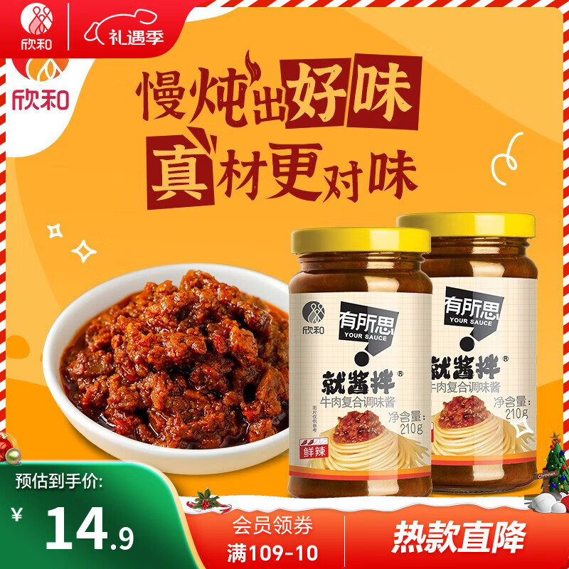 ���ͣ� Shinho������˼�ͽ���210g*2ƿ ţ�⸴�Ͻ��������跹����ζ�����潴 14.9Ԫ