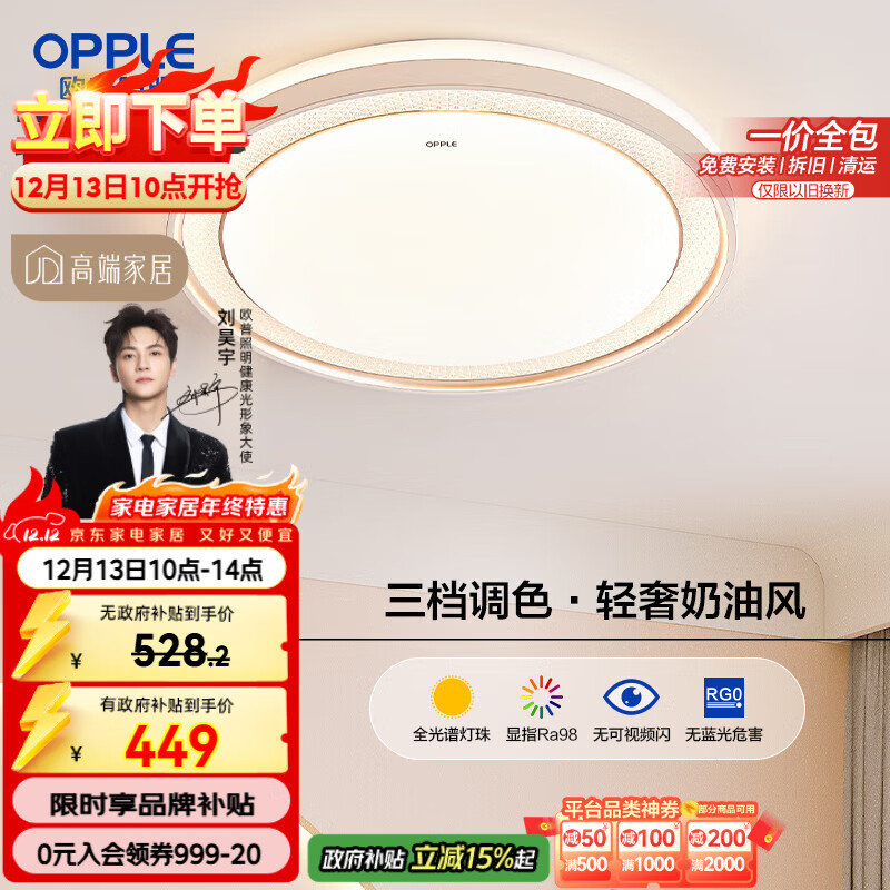 欧普（OPPLE）全光谱护眼吸顶灯卧室灯调光LED照明灯具轻奢现代大气晶灿 包安装