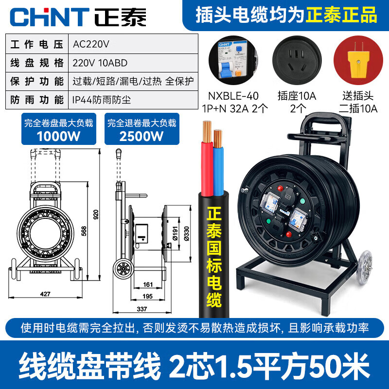正泰（CHNT）线缆盘卷线盘插座线滚子移动电缆盘拖线盘电线绕线盘接线电源盘 220V-10ABD-2芯1.5平方50米