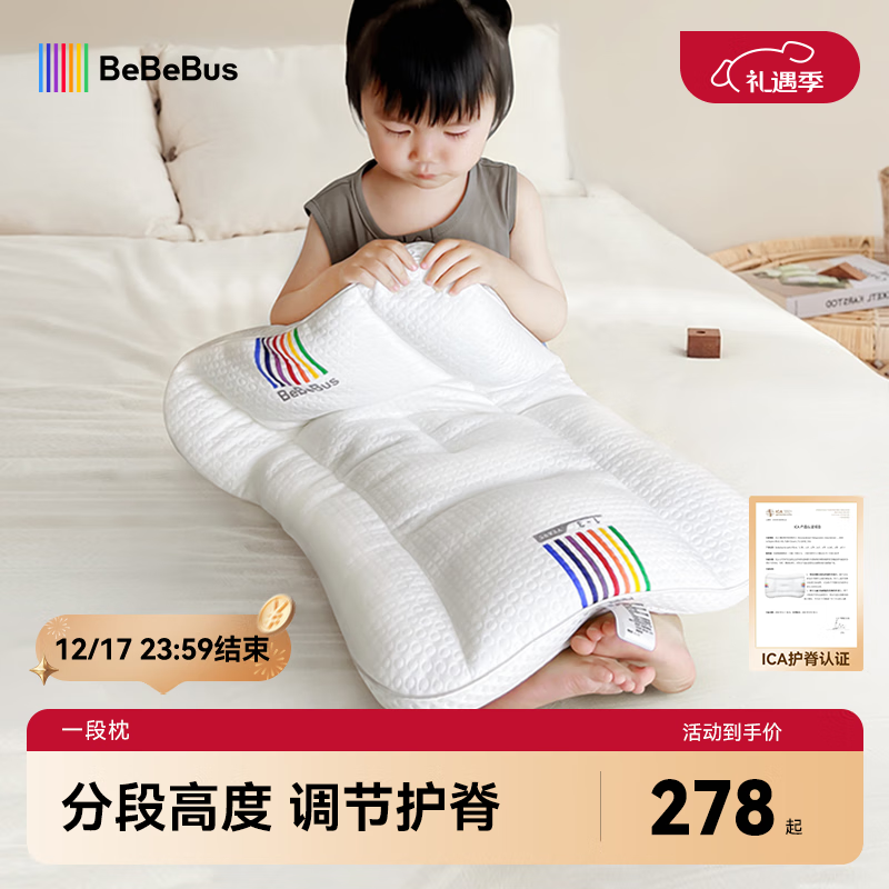 bebebus儿童枕头1-3岁宝宝枕头婴儿分区护颈护脊枕透气可水洗幼儿园枕头
