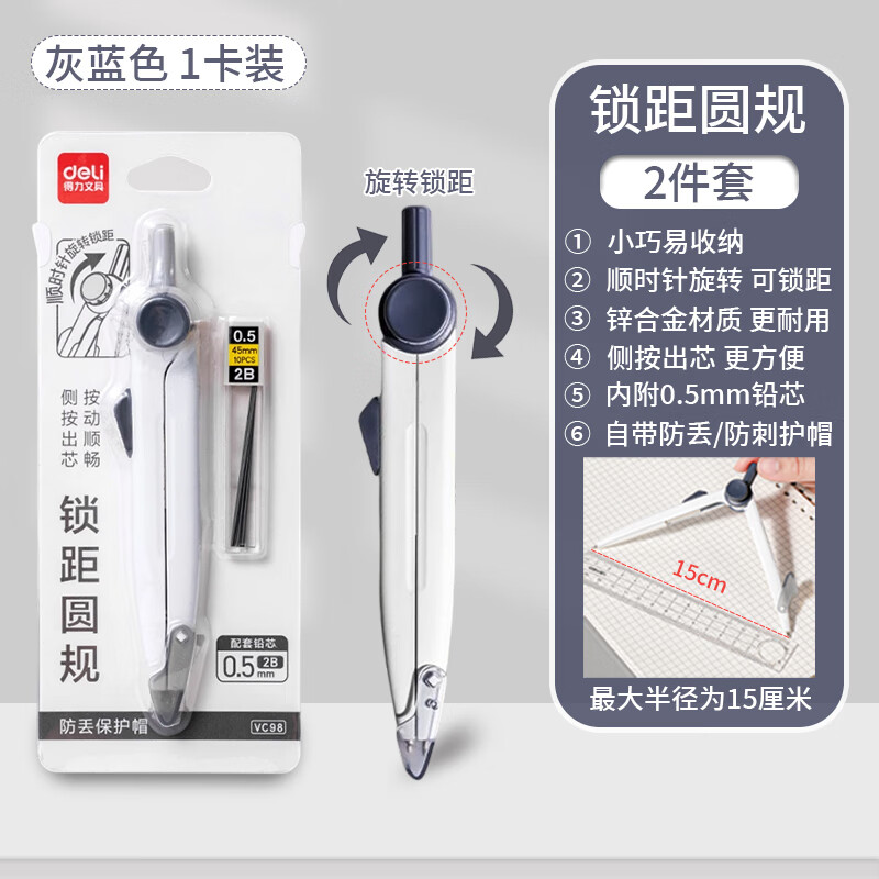 得力锁距圆规初中生小学生专用金属圆规高颜值中高考2b推荐角度可锁定稳定精准画圆黑科技高中生尺规 1卡装【锁距圆规】灰蓝色 附0.5mm铅芯 无规格