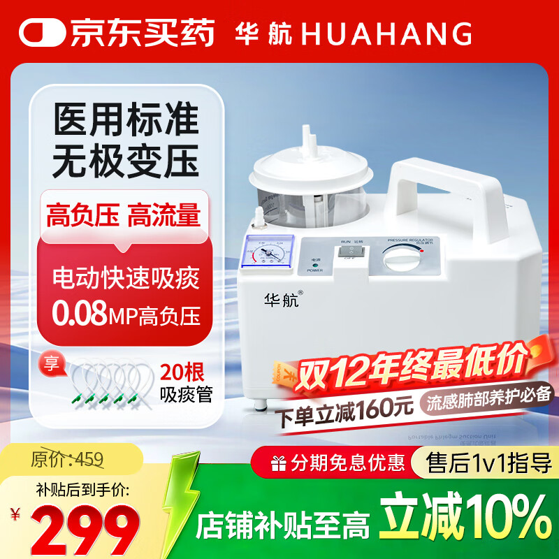 华航吸痰器电动家用医用排痰器卧床老人负压吸痰机抽痰机器吸引器