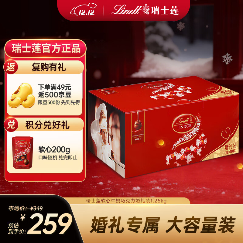 瑞士莲软心牛奶巧克力 婚礼装1.25kg 糖果 喜糖 伴手礼 圣诞礼物