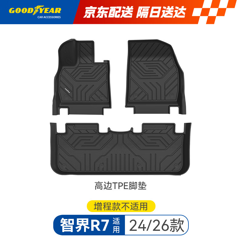 固特异（Goodyear）tpe汽车脚垫适用于智界R7配件装饰脚踏垫高边TPE脚垫