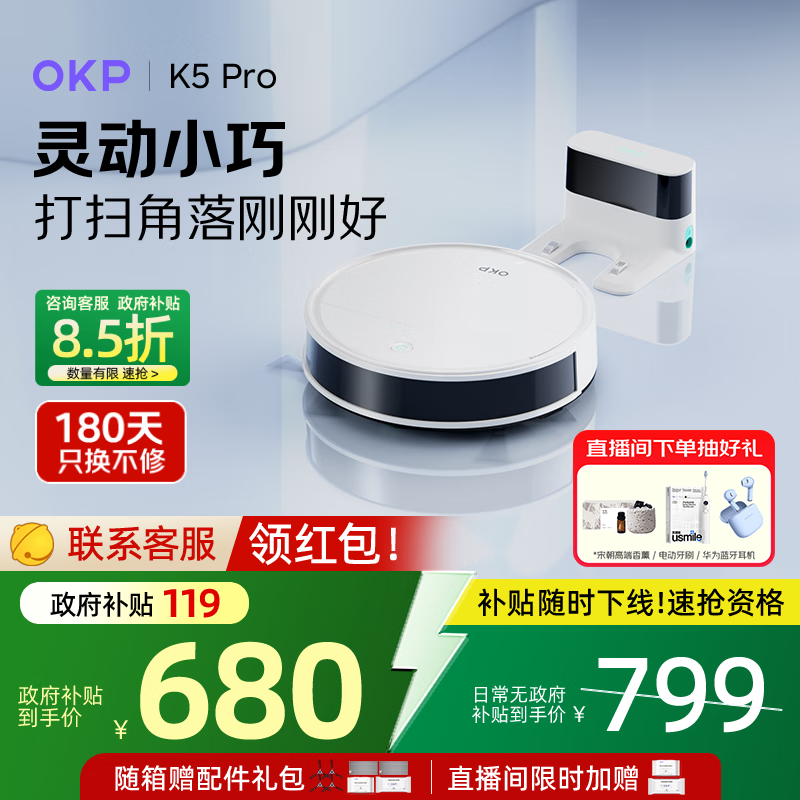 OKP扫地机器人 K5 Pro 扫拖一体 智能家用全自动擦地扫地拖地吸尘三合一体 自动回充电【吸力升级版】