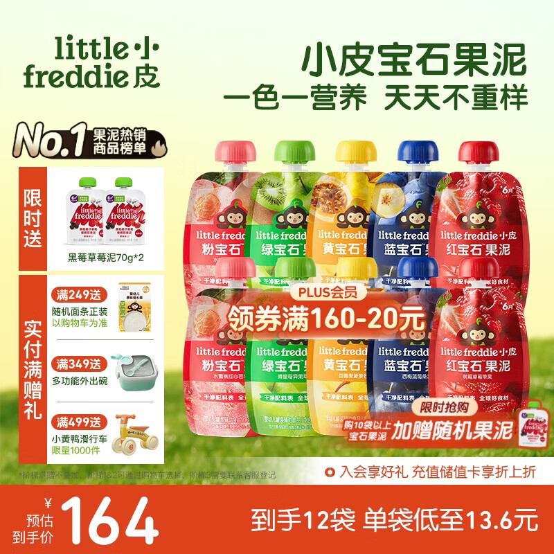 小皮（Little Freddie）宝石果泥婴幼儿西梅果泥6月+宝宝辅食水果泥便携0添加零食10袋