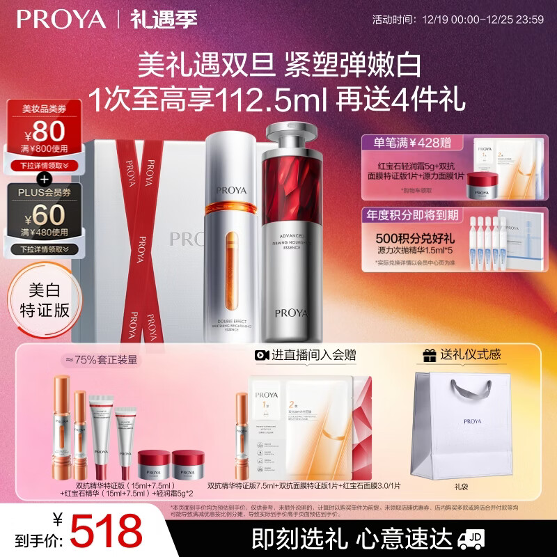 珀莱雅早c晚a精华双抗红宝石抗皱美白精华液60ml护肤品套装 圣诞节礼物