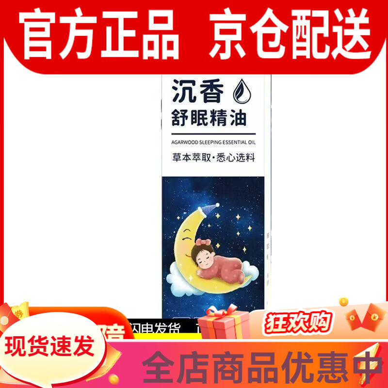 宛院长沉香睡眠精油薰衣草精油植物精华乌木檀香家用舒眠香膏辅助 买二送一[三盒周期装]线上