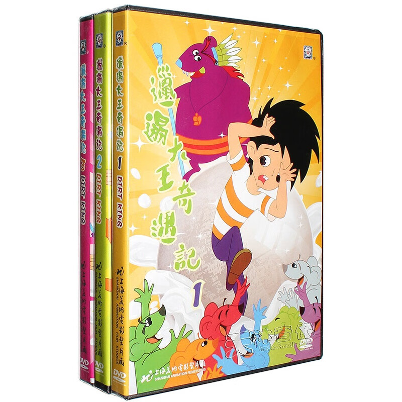 邋遢大王奇遇记1-3全集 3dvd 上海美术电影制片厂经典
