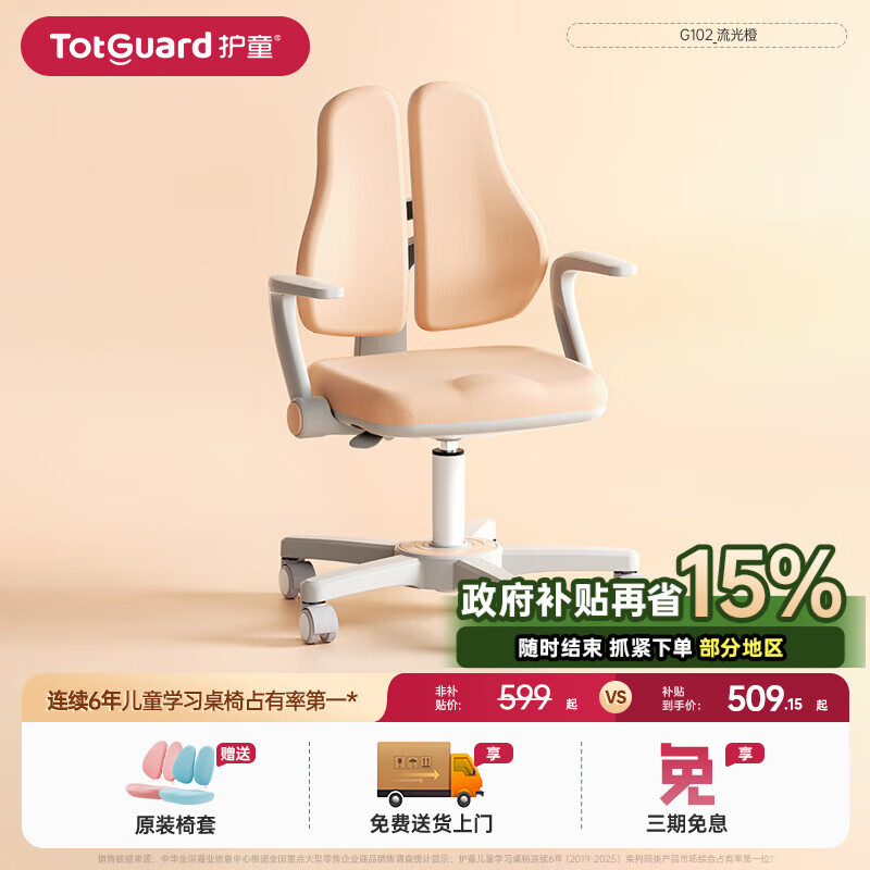 护童（Totguard）G102儿童学习椅写字椅小学生家用可升降调节靠背座椅升降椅电脑椅 G102-流光橙