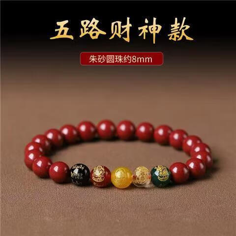 朱砂五路财神手链转运珠本命年纳福男女招财平安饰品新年礼物手串 貔貅五路财神手串(有貔貅款10mm) 1个