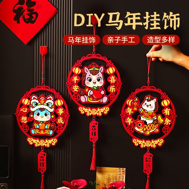 星恒梦马年不织布挂饰手工diy材料包元旦节春节新年装饰幼儿园生日礼物 马年挂饰材料包*1（款式随机）