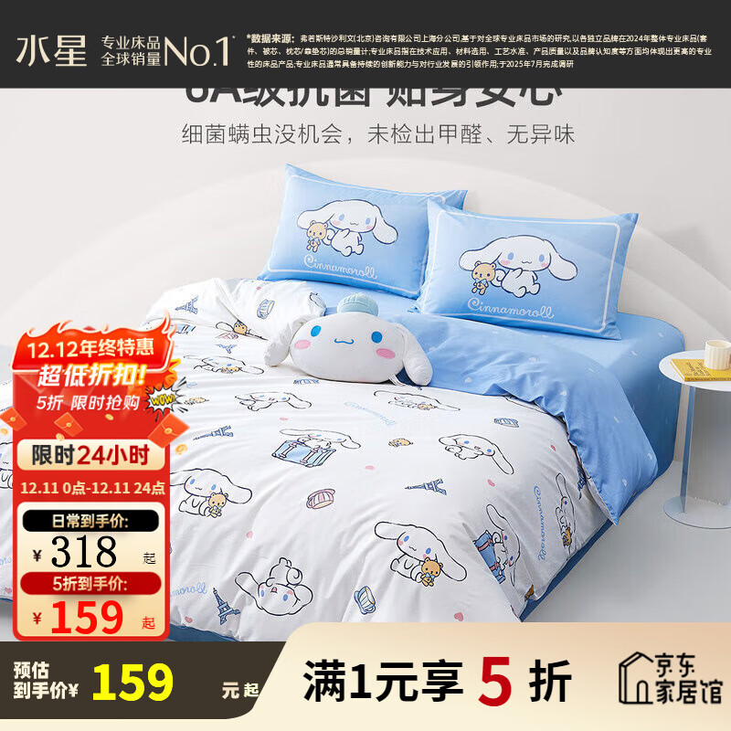 水星家纺床上三/四件套 100%纯棉 A类全棉印花套件 儿童舒适被套床单枕套 大耳狗午茶（100%纯棉） 1.5m床 床单款 （被套200*230cm）
