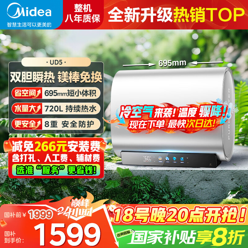 ���ģ�Midea������ˮ��60�� ��Ͱ˫������ һ����ЧUDpros ����ʡ��3300W��Ƶ���ȷ����ڵ� 60L 3300W С�����ˮ����UD5 1519.2Ԫ