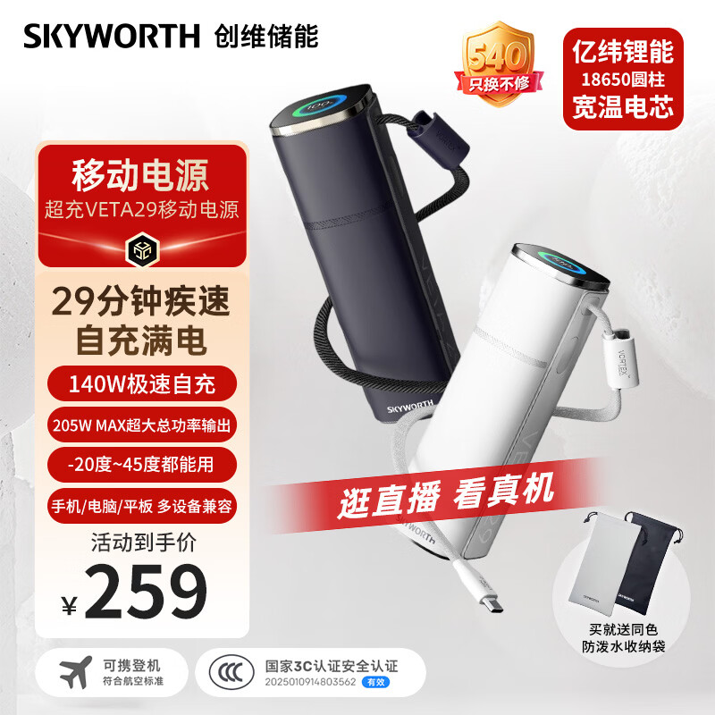 创维【3C认证可上飞机】205W总功率充电宝140W自带线移动电源15000mAh适用华为苹果小米17笔记本 S-29
